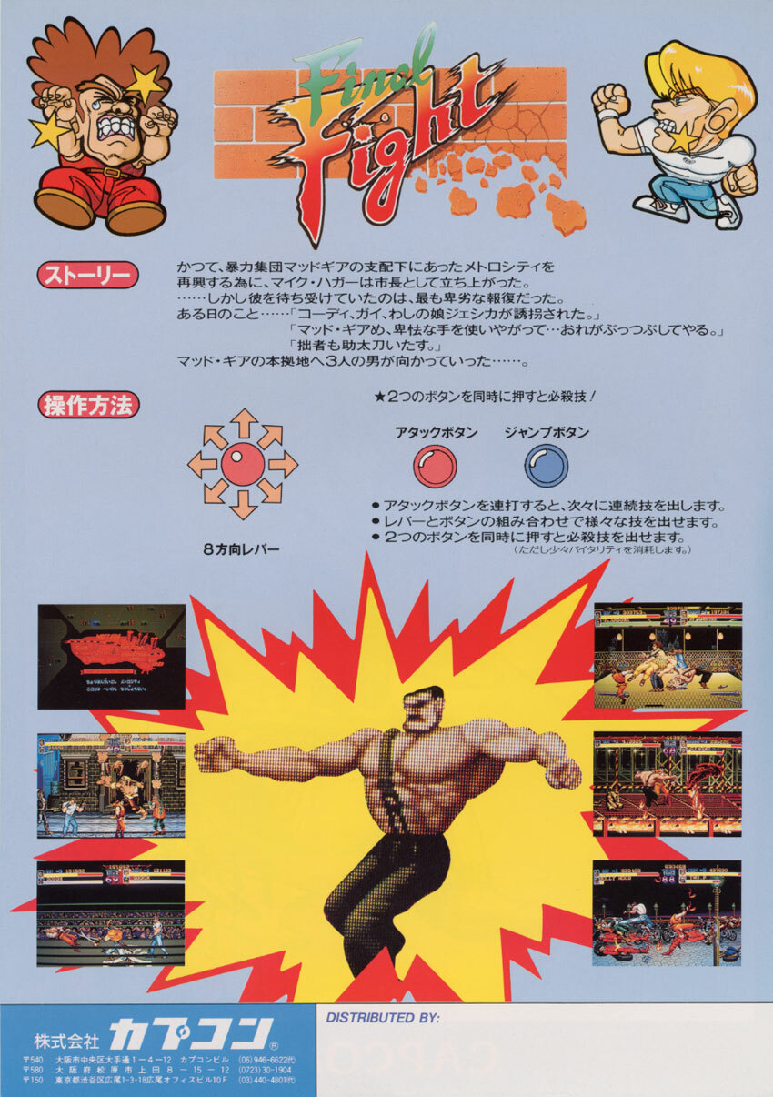 Final Fight arcade flyer, Japan (reverse) / Cartoon artwork featuring characters from Final Fight and the game's logo. Japanese text explains the story and controls. A large image of Haggar is surrounded by small screenshots from the game. / Image credit: Capcom